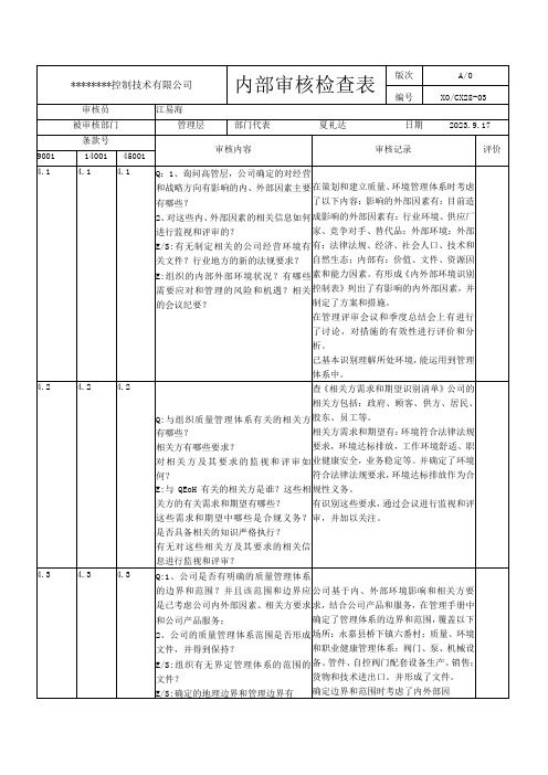 管理层内审检查表