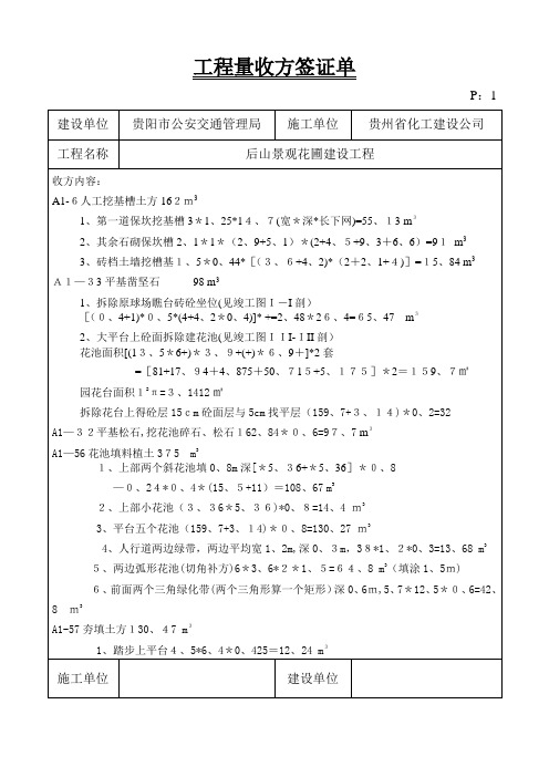 工程量收方签证单