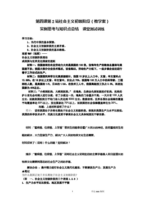 北师大版思品九年级4.2社会主义初级阶段学案(幸运mm)