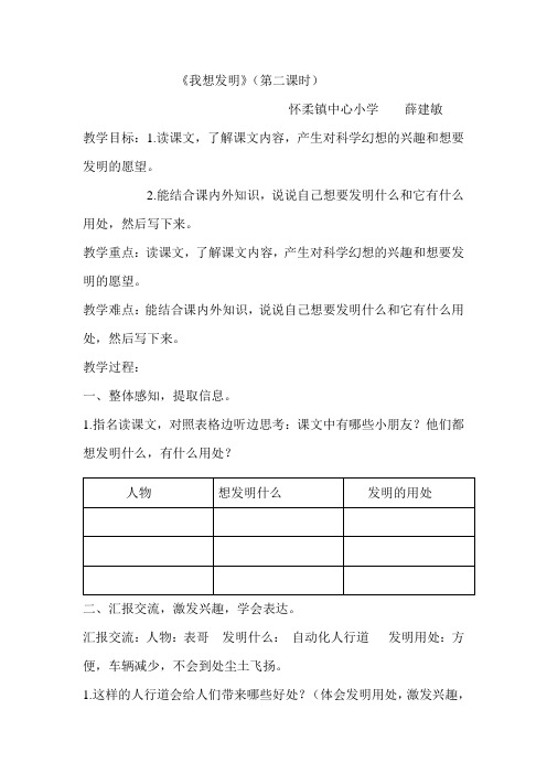 我想发明教学设计