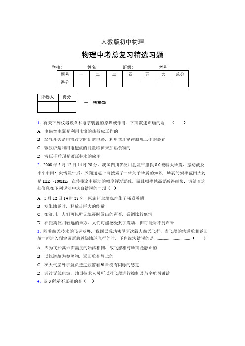 (人教版)物理中考总复习精选习题 (2578)