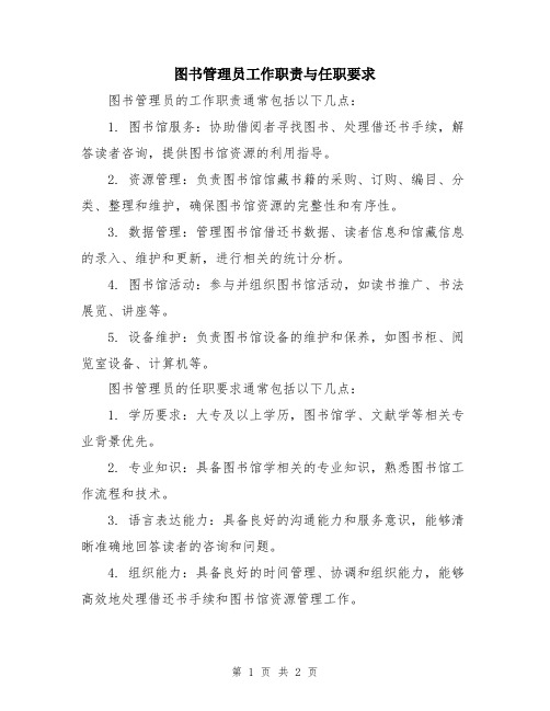 图书管理员工作职责与任职要求