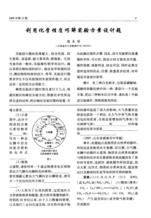 利用化学性质巧解实验方案设计题