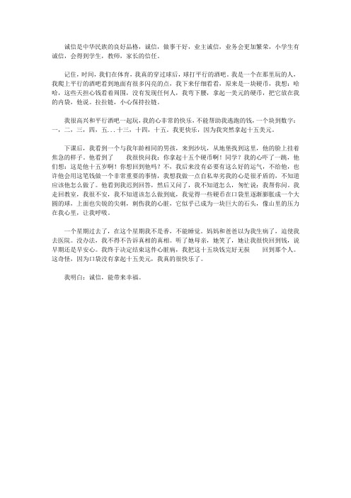 我诚信,我快乐