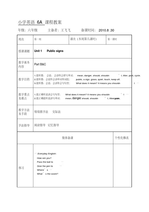牛津小学英语6aunit1publicsigns教案