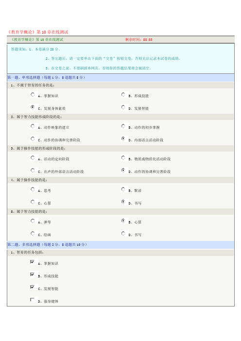 《教育学概论》第10章在线测试