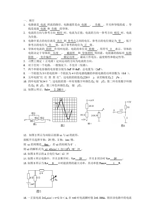 电工电子期中考试题目与答案