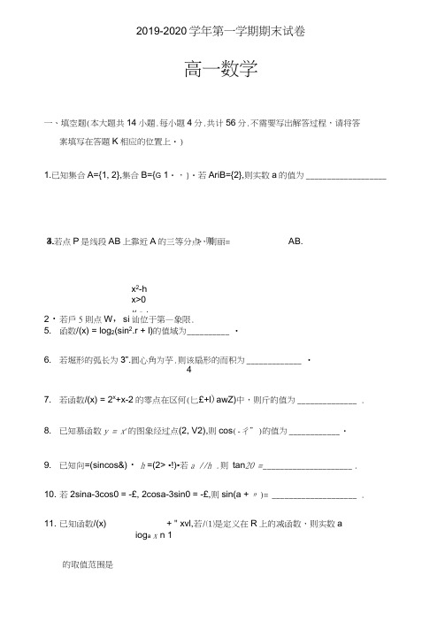 2019-2020学年高一上册数学期末模拟试卷附答案