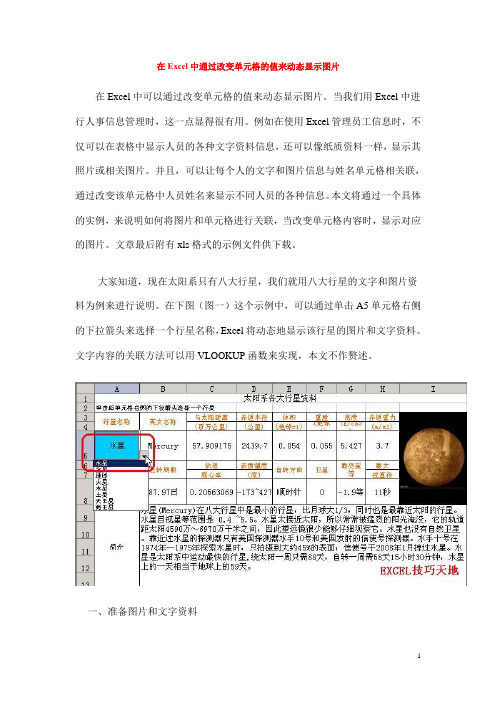 在excel中通过改变单元格的值来动态显示图片