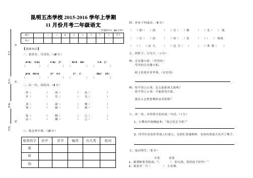 二年级语文11月份月考试卷