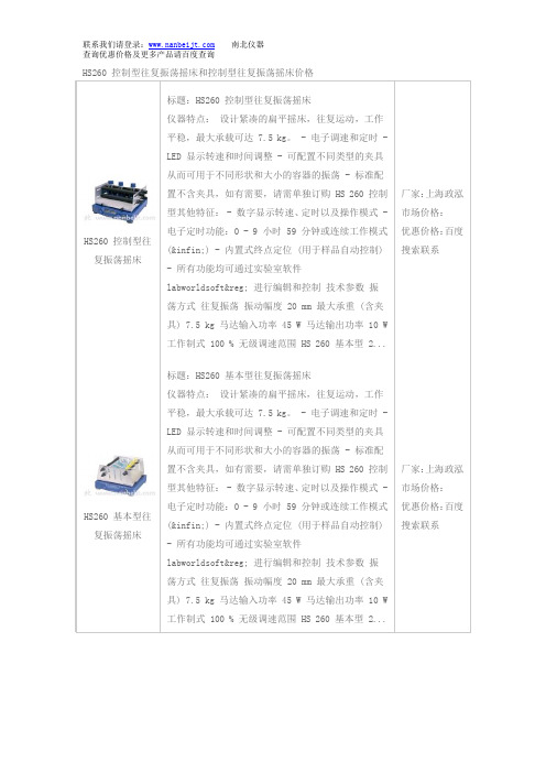 HS260 控制型往复振荡摇床和控制型往复振荡摇床价格
