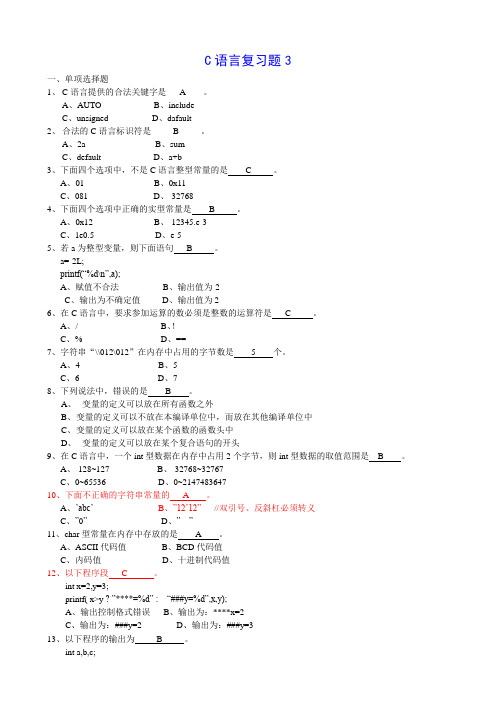 C语言复习题(含答案)