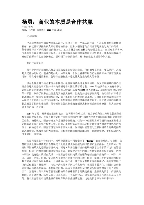 杨勇：商业的本质是合作共赢