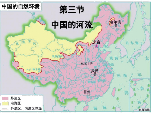 2.3+中国的河流复习+课件-2023-2024学年八年级地理上学期湘教版