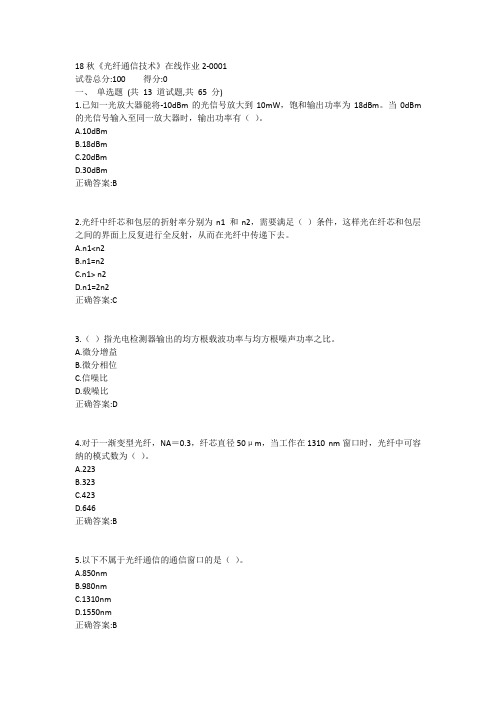 电科大19春《光纤通信技术》在线作业21答案