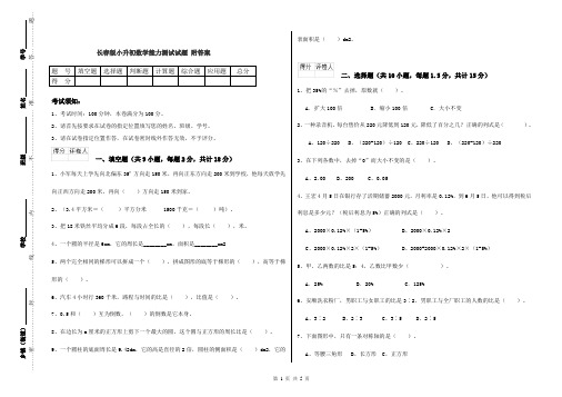 长春版小升初数学能力测试试题 附答案