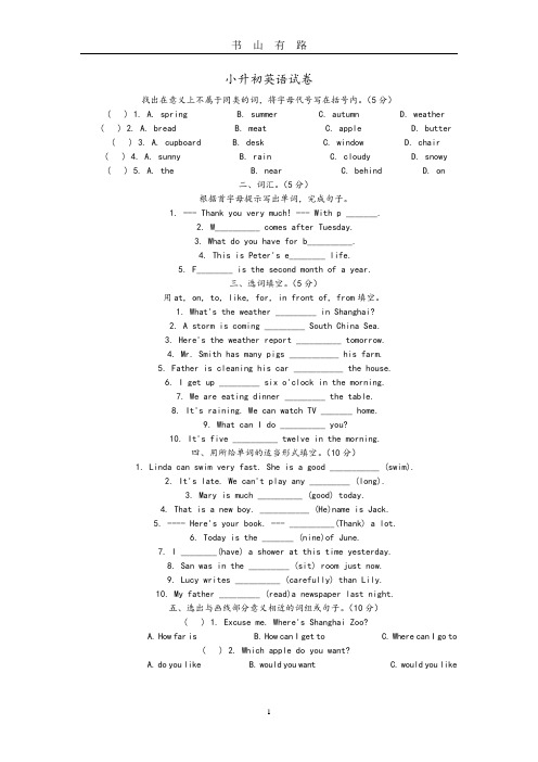 2018小升初英语试题及答案解析PDF.pdf