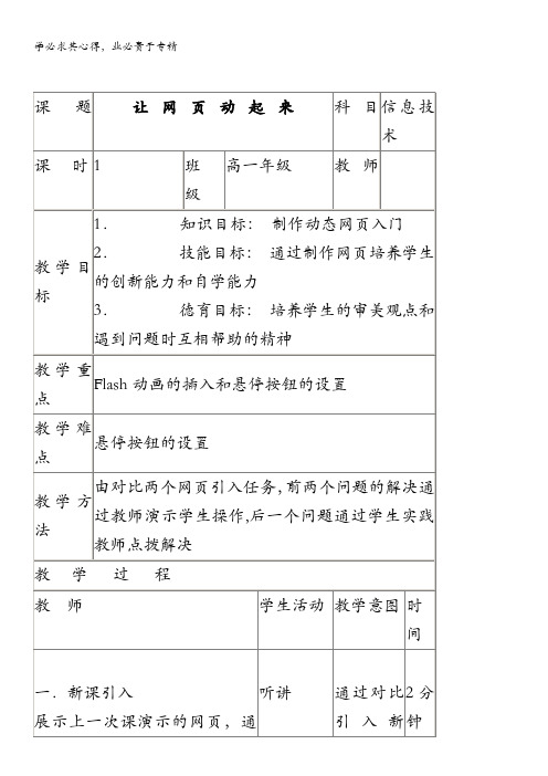 高中信息技术__《让网页动起来》_教案