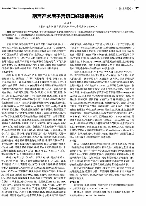 剖宫产术后子宫切口妊娠病例分析