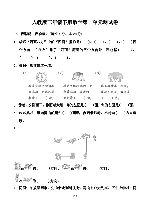 人教版三年级下册数学第一单元测试卷(含答案)