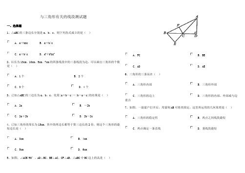 (完整版)与三角形有关的线段测试题及答案