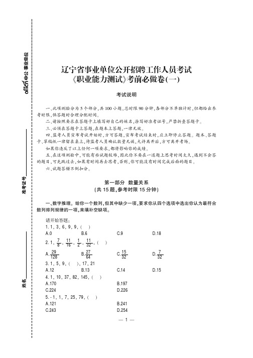 2015辽宁省事业单位考前必做五套卷