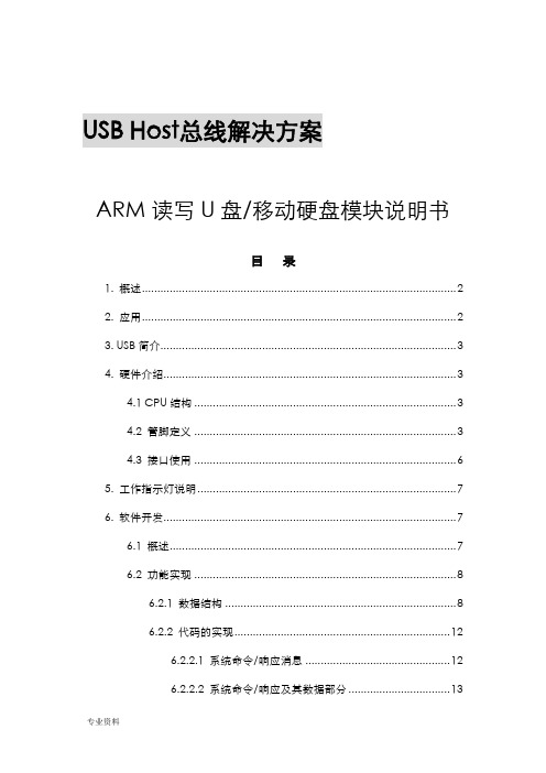 USBHost总线解决设计方案