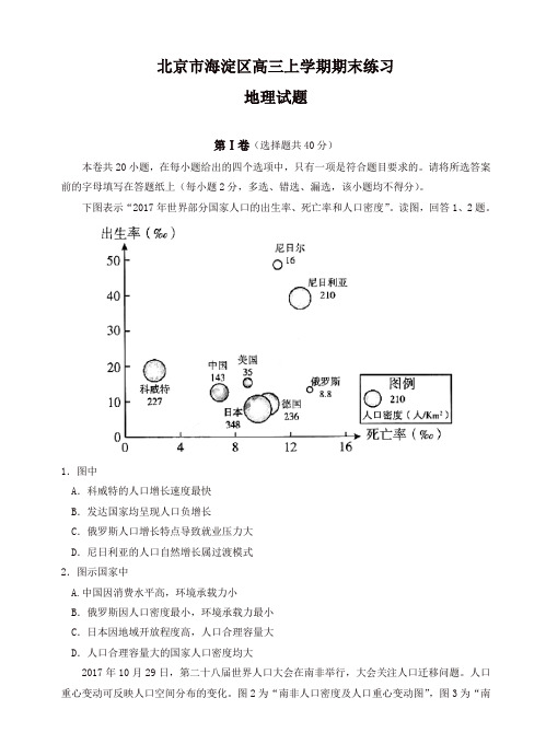 2019-2020年北京市海淀区高三第一学期期末练习地理试卷(有答案)