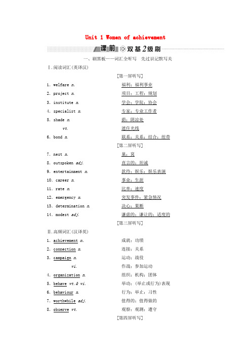 高考英语一轮复习 Unit 1 Women of achievement讲义 新人教版必修4