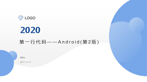 第一行代码——Android(第2版)