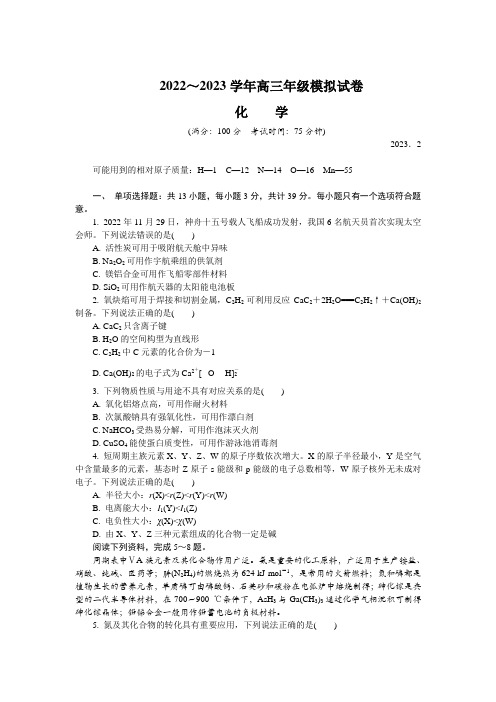 江苏省南京市、盐城市2023届高三下学期2月开学摸底考试化学试卷