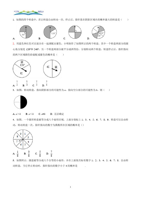 北师大版七年级数学下册6.3第4课时与面积相关的概率-转盘游戏1同步练习题.doc