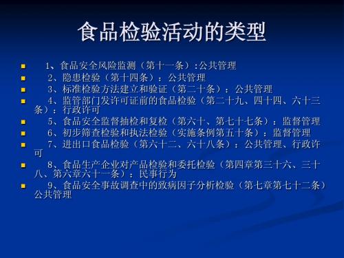 食品检验机构资质认定授课教材