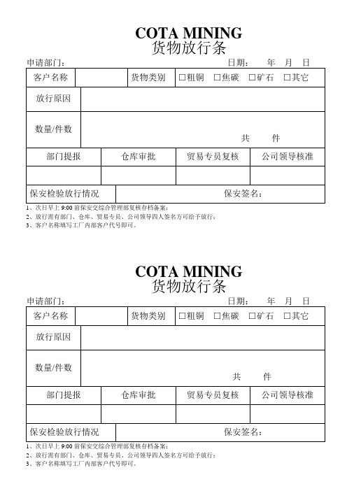 货物放行条