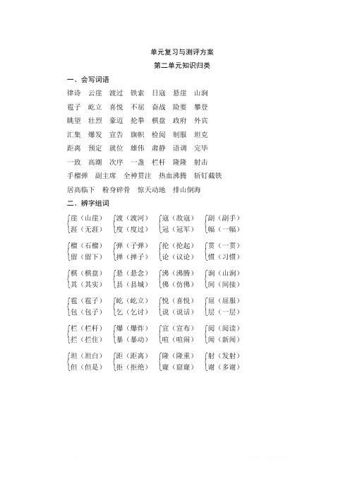 六年级语文上册第二单元知识归类