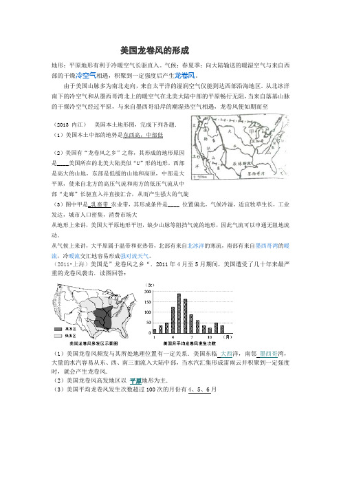 美国龙卷风试题