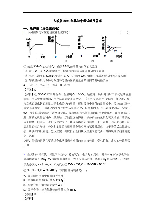 人教版2021年化学中考试卷及答案