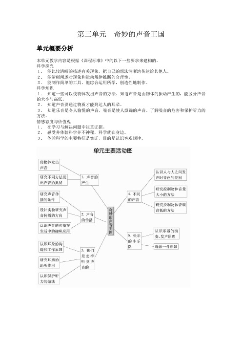 第三单元  奇妙的声音王国教案