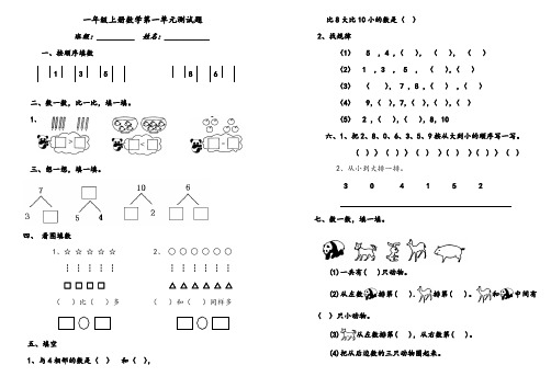 青岛版一年级上册数学全套练习题