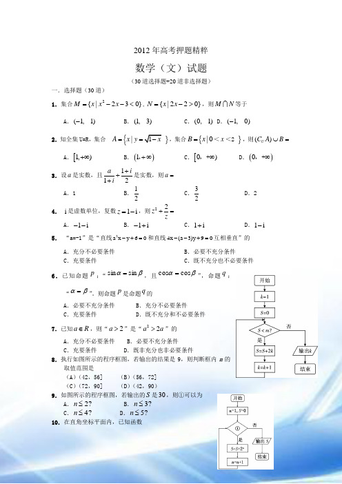 2012年5月高考押题精粹(文数)