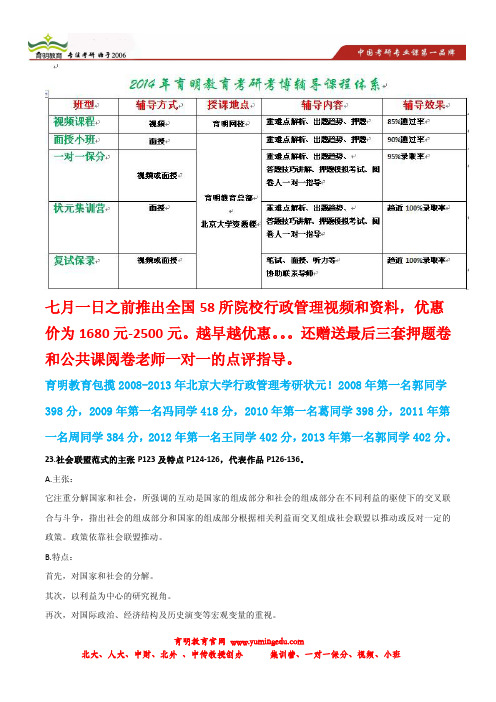 2013年北大行政管理比较政治经济学状元笔记