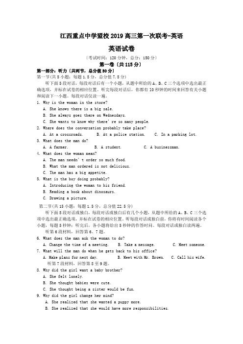 江西重点中学盟校2019高三第一次联考-英语