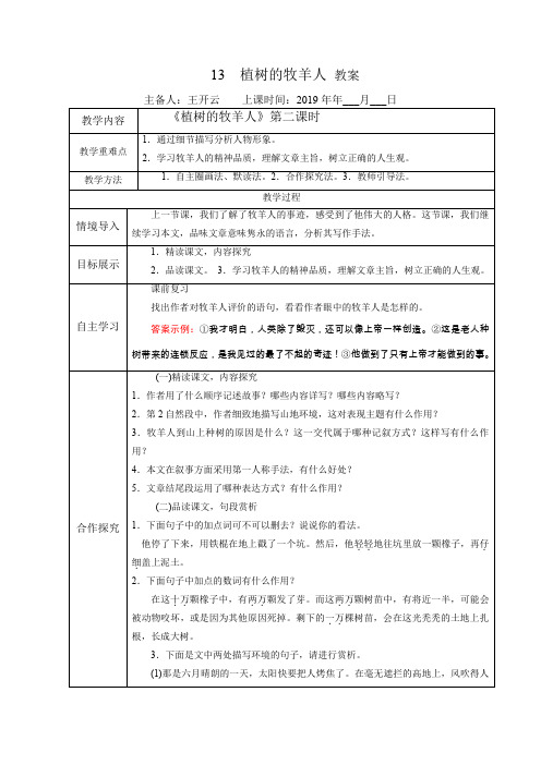 13植树的牧羊人 教案