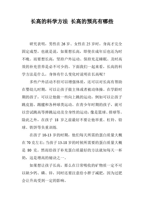 长高的科学方法 长高的预兆有哪些