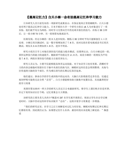 【提高记忆力】白天小睡一会有助提高记忆和学习能力