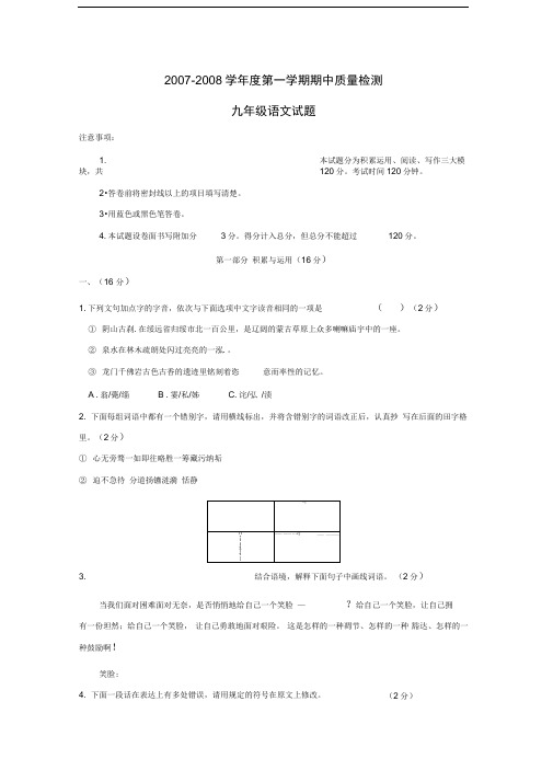 2007-2008学年潍坊奎文区第一学期九年级期中质量检测