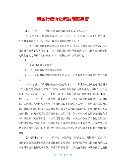 我国行政诉讼调解制度完善