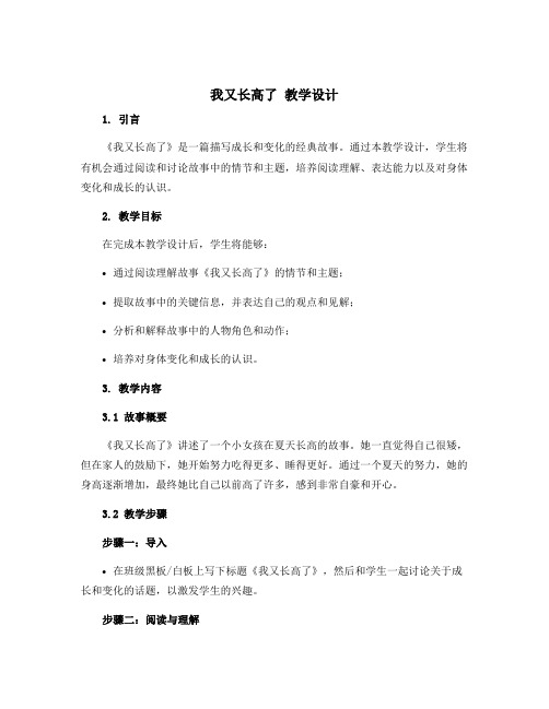 《我又长高了》教学设计