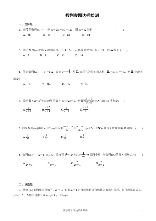 高考考点突破：数列专题(含答案)