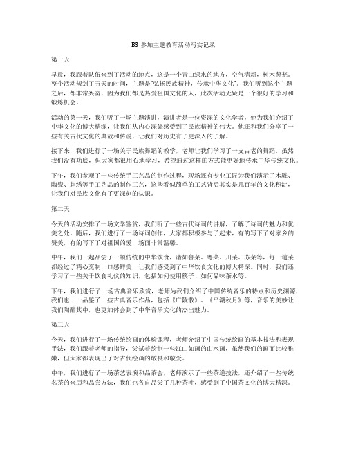 B3参加主题教育活动写实记录